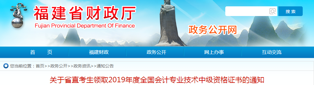 福建2019年中級會計(jì)資格證書領(lǐng)取通知