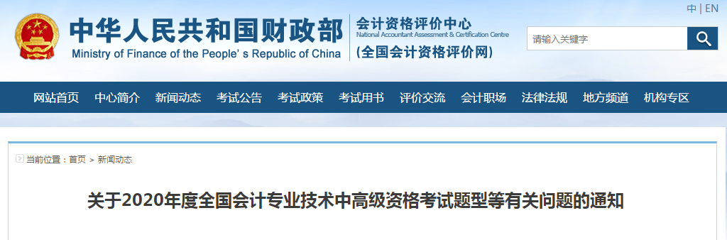 重磅消息！2020年中級(jí)會(huì)計(jì)師考試題型已公布！