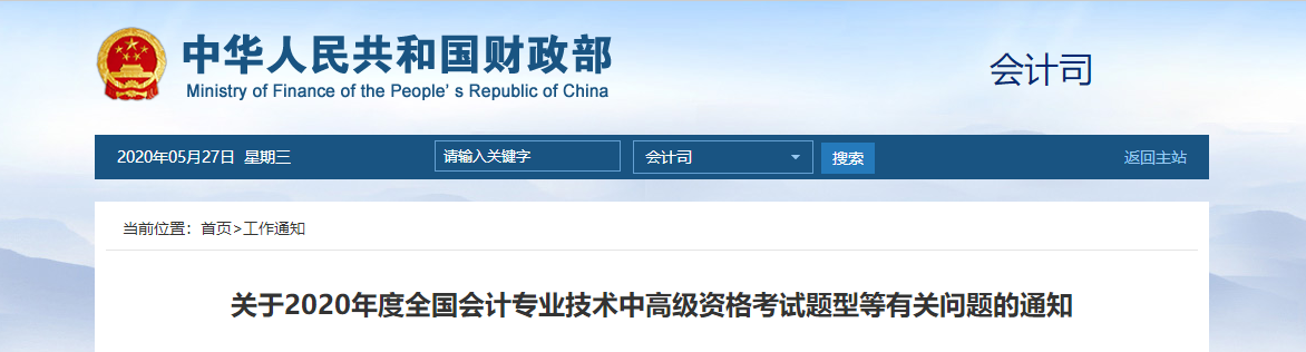 2020年高級會計師考試題型已經(jīng)公布！考生速看！