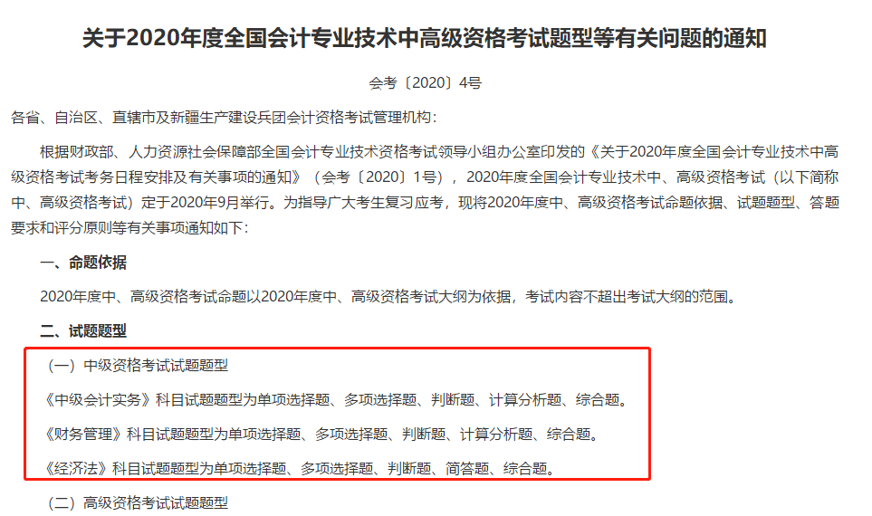 中級會計(jì)考試題型公布