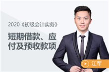 短期借款、應(yīng)付及預(yù)收款項(xiàng)