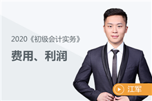 費(fèi)用、利潤