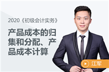 產(chǎn)品成本的歸集和分配、產(chǎn)品成本計(jì)算
