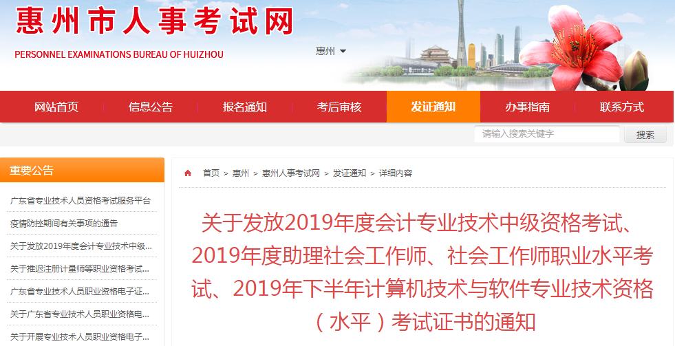 廣東惠州2019年中級會計資格證書發(fā)放通知