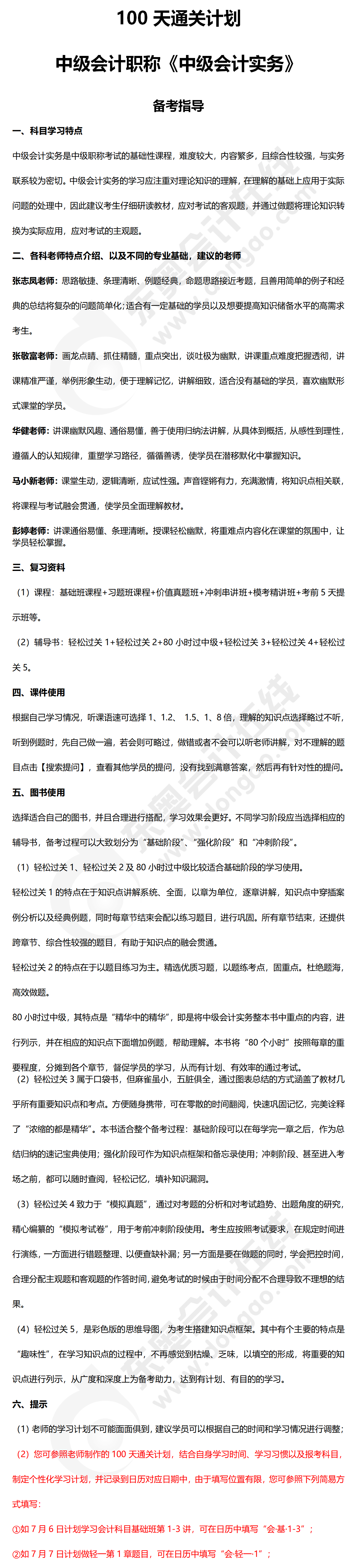 中級會計實務(wù)百天備考指導