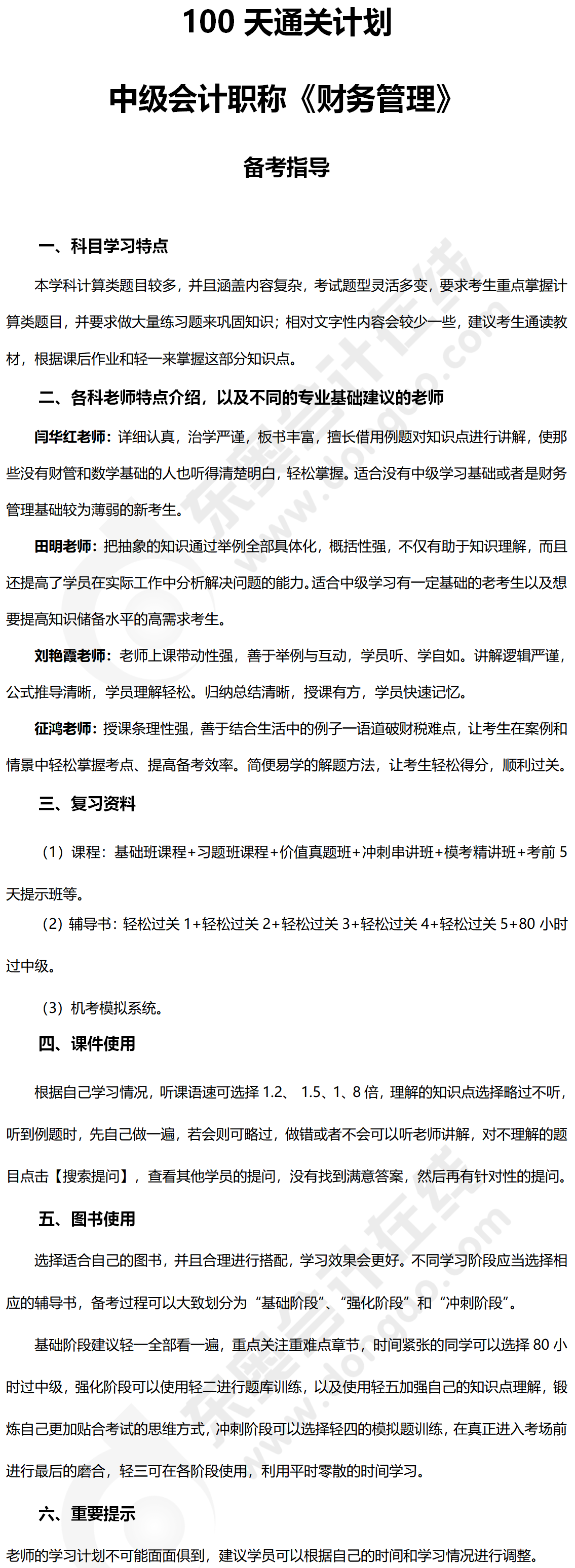 財務(wù)管理百天備考指導
