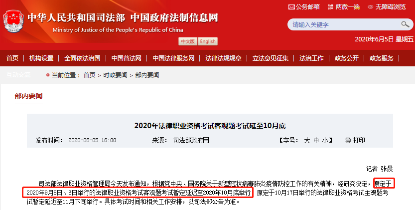 熱搜！司法部宣布2020年法考延期！