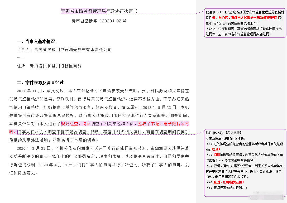 國家市場監(jiān)督管理總局、反壟斷執(zhí)法機構(gòu)的調(diào)查措施