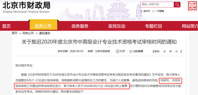 北京：調整為考后審核方式