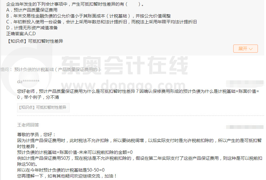 中級(jí)會(huì)計(jì)實(shí)務(wù)-精華答疑