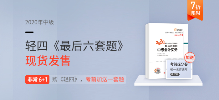 2020年中級會計備考通關指南！輕2《通關必做500題》升級助力