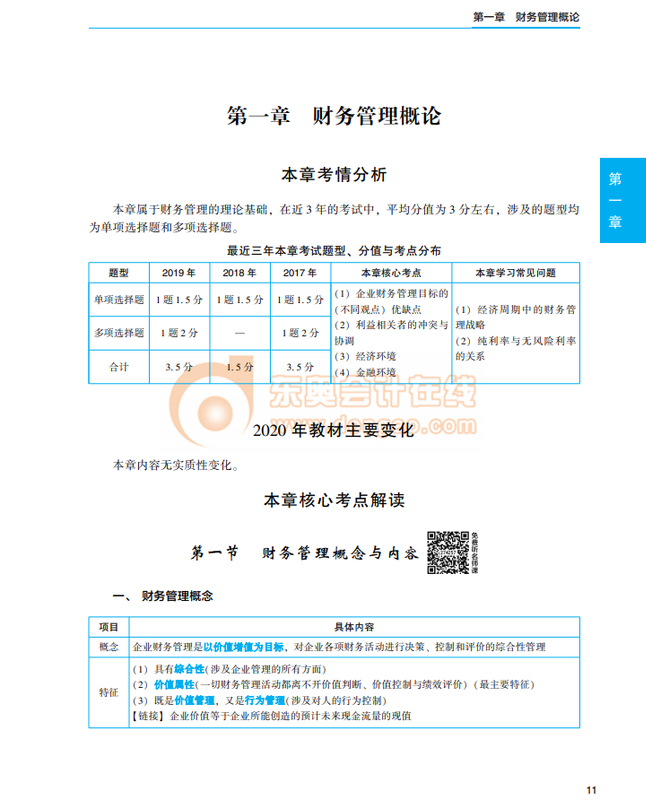 財(cái)務(wù)與會(huì)計(jì)