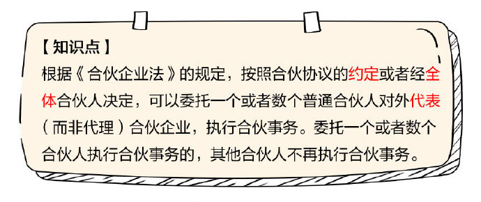 考點(diǎn)連連看：合伙企業(yè)的事務(wù)執(zhí)行人和經(jīng)營管理人員