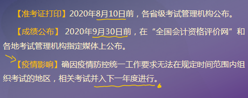 準考證打印時間、成績公布時間、疫情影響
