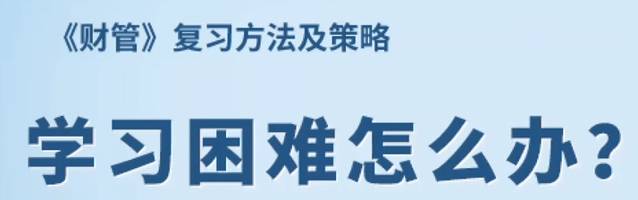 學習困難怎么辦