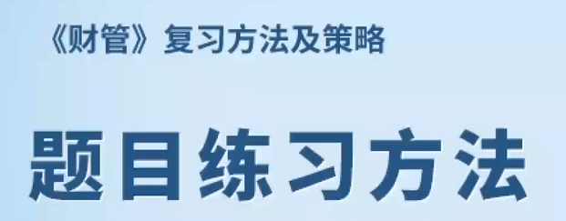 題目練習方法
