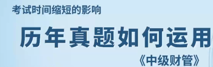 歷年真題如何運用？