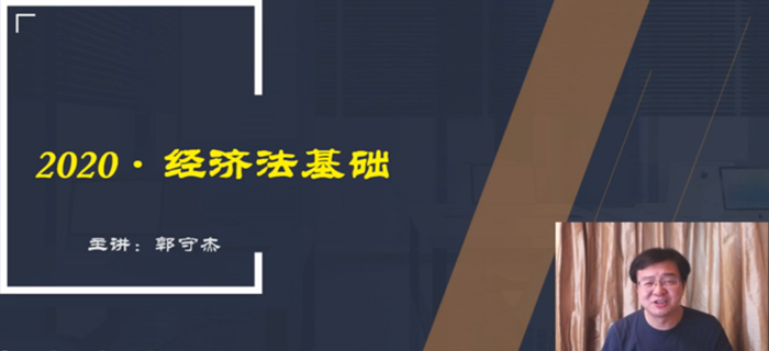 《經(jīng)濟法基礎》備考戰(zhàn)略