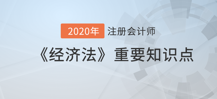 股份有限公司的股份轉讓_2020年注冊會計師《經(jīng)濟法》重要知識點