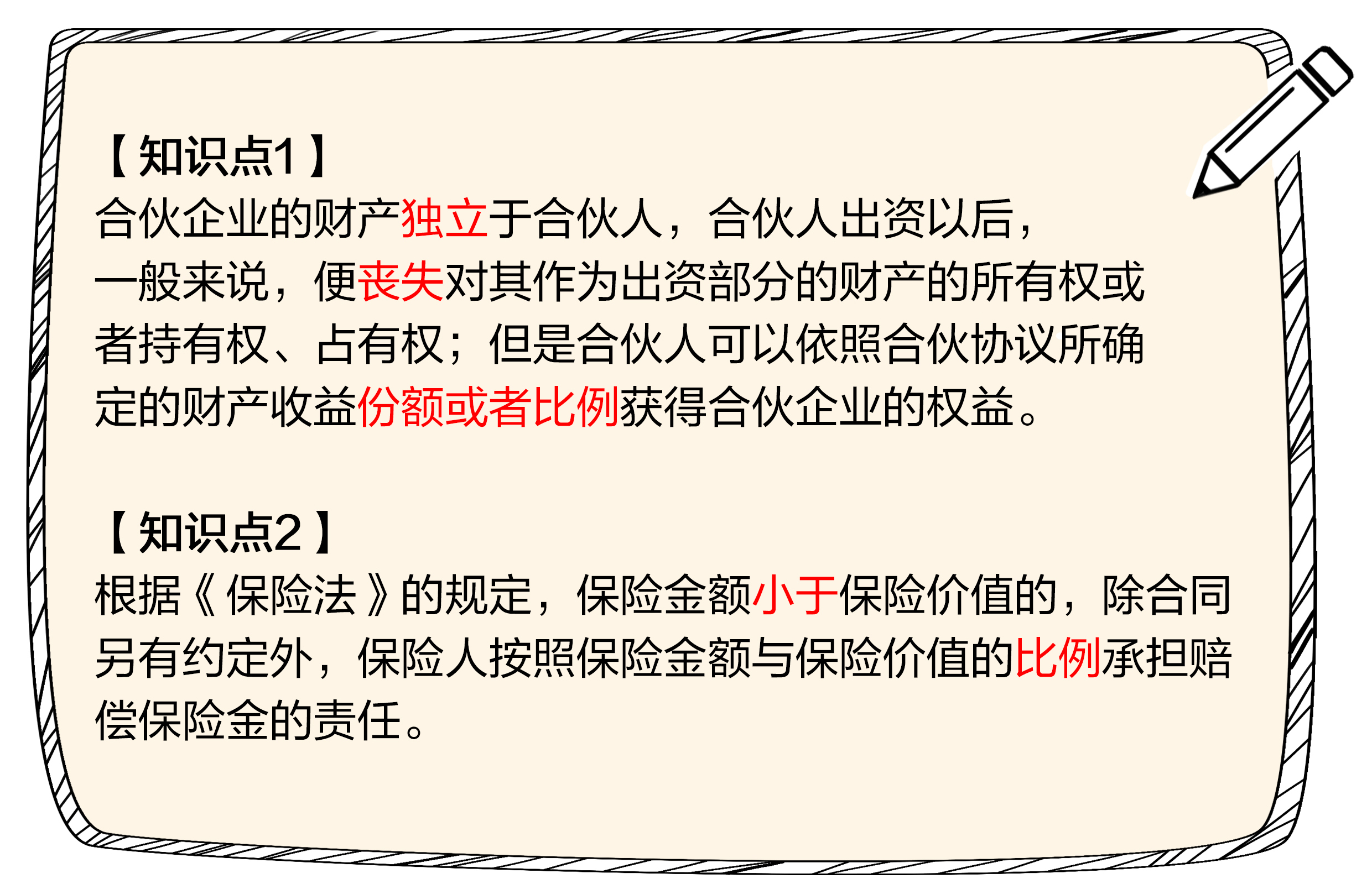 考點連連看