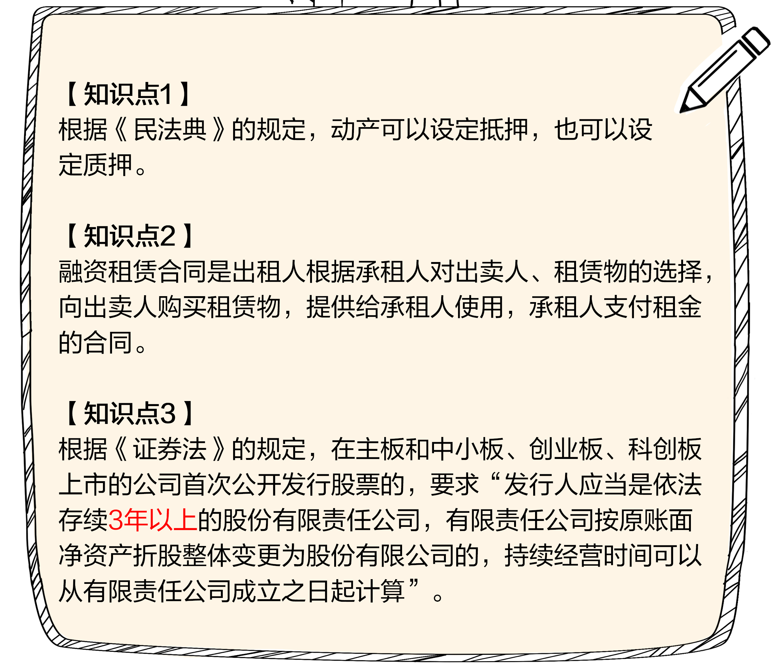 考點連連看