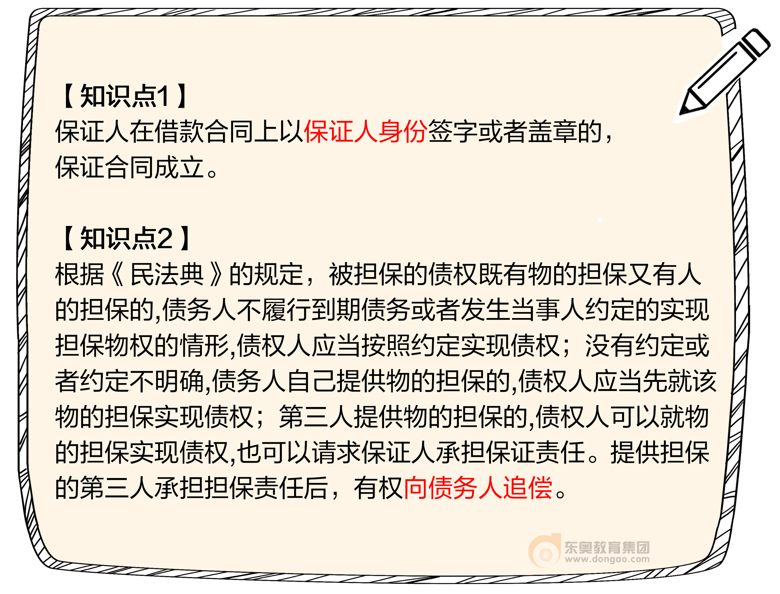 ★ 考點連連看