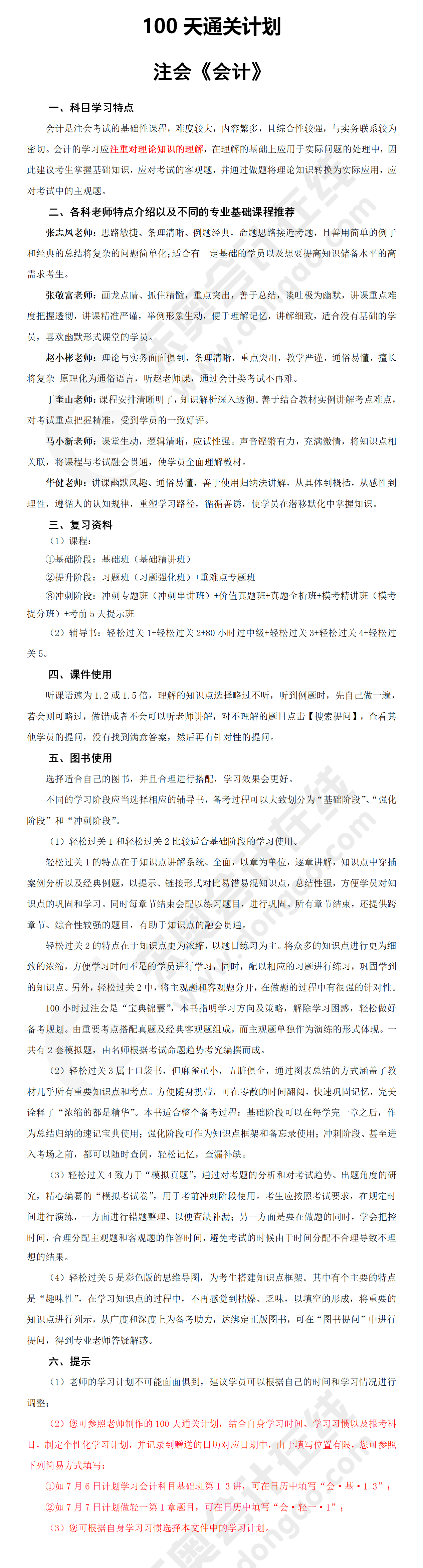 注會會計(jì)學(xué)習(xí)指導(dǎo)