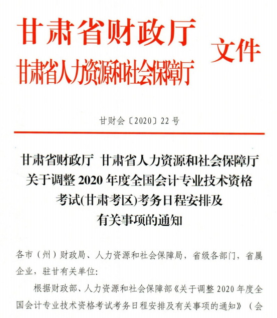 甘肅財政1