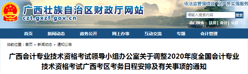 廣西2020年初級會(huì)計(jì)考試時(shí)間