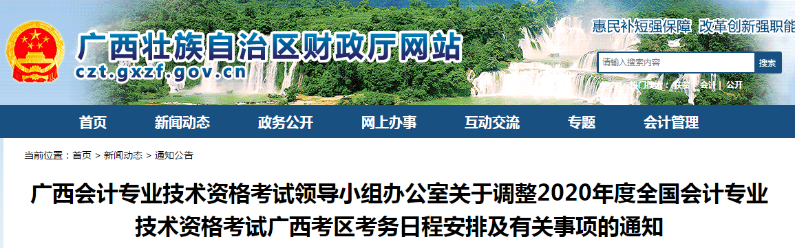 廣西2020年中級(jí)會(huì)計(jì)考試考務(wù)日程安排及有關(guān)事項(xiàng)的通知！