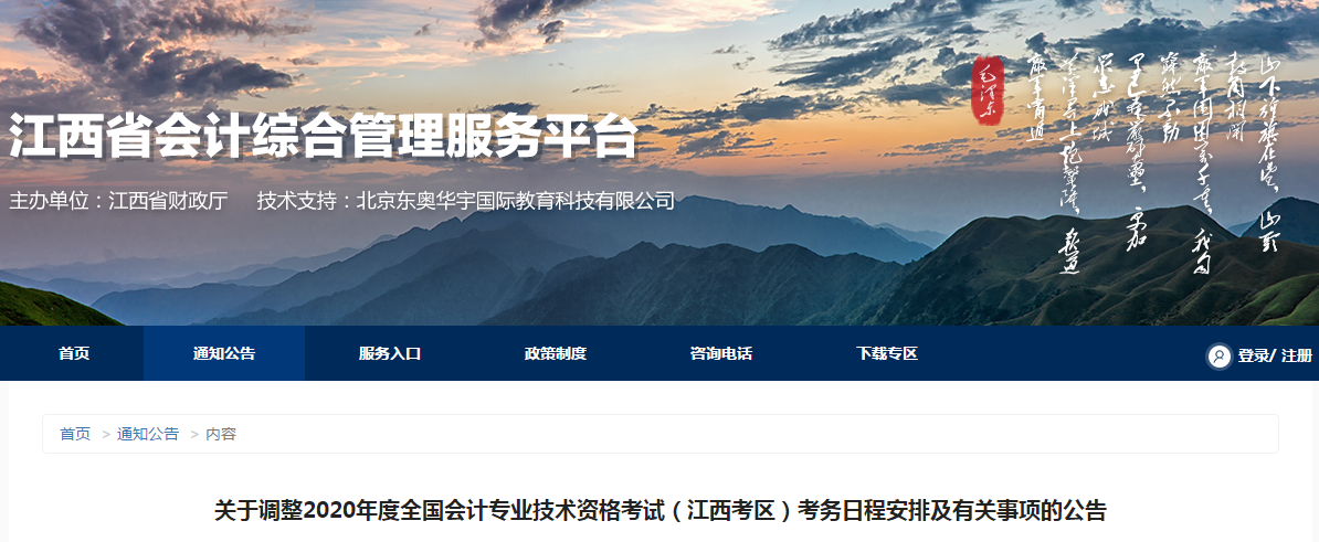 江西省2020年中級(jí)會(huì)計(jì)考試考務(wù)日程安排及有關(guān)事項(xiàng)的通知！