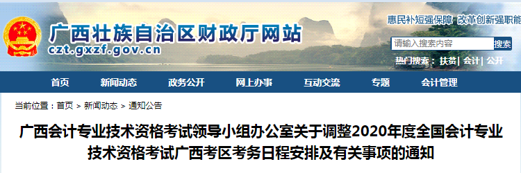 2020年廣西省初級會計考試準考證打印時間8月10日前公布