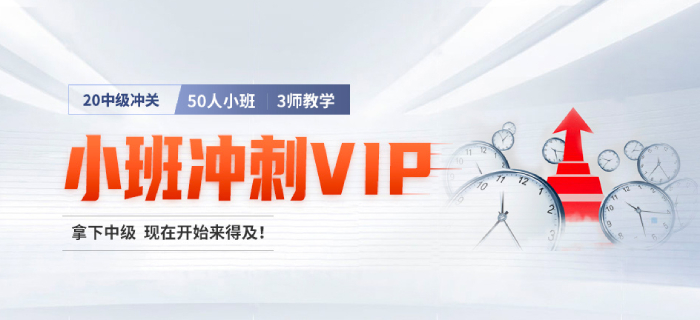直播解讀：中級會計考試時間縮短有哪些影響？