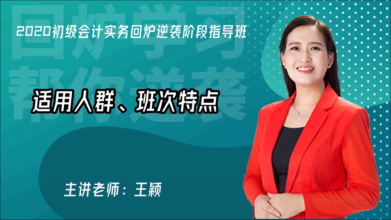 逆襲班適用人群、班次特點(diǎn)