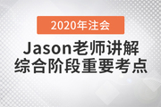 注會(huì)名師講解跨越會(huì)計(jì)界限理論！還不快來聽課？