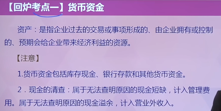 必考點-貨幣資金