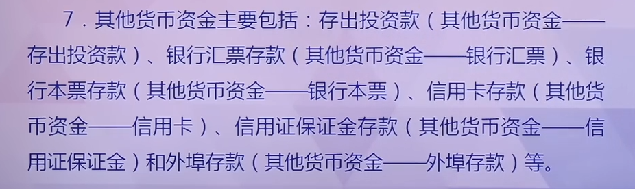 其他貨幣資金