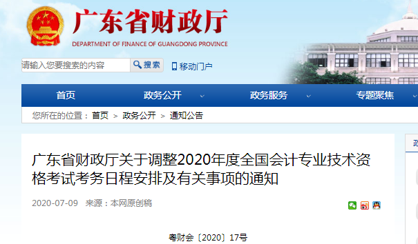 2020年廣東省初級(jí)會(huì)計(jì)考試時(shí)間已公布