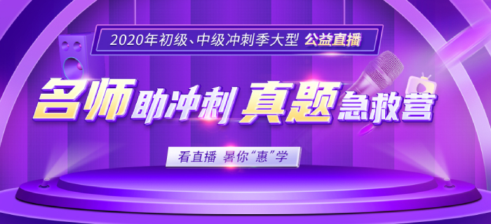 中級會計(jì)備考沖刺季，快和黃潔洵老師一起做真題，掌握答題技巧！