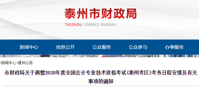 2020年泰州市初級會(huì)計(jì)考試準(zhǔn)考證打印時(shí)間已公布