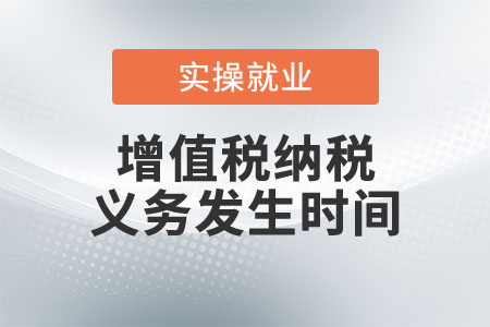 物業(yè)費如何確定增值稅的納稅義務(wù)發(fā)生時間？