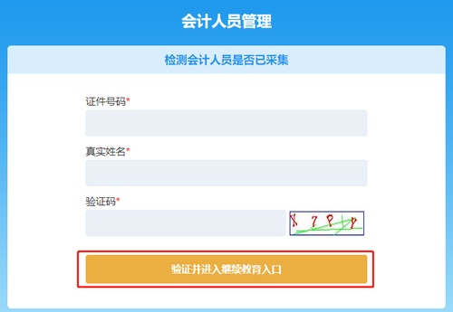 甘肅省會(huì)計(jì)繼續(xù)教育登錄方式