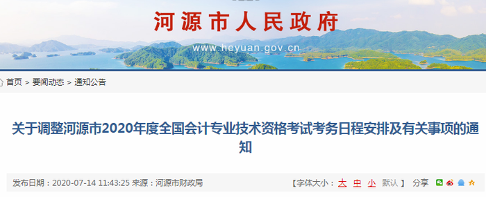2020年河源市初級會(huì)計(jì)考試時(shí)間已公布