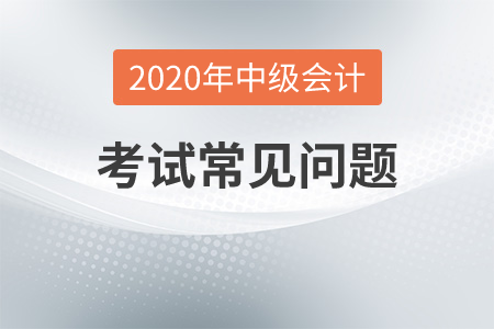 中級(jí)會(huì)計(jì)師證注冊(cè)在哪里？