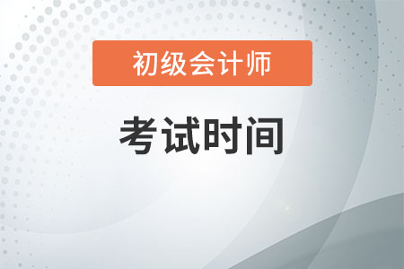2020年北京市初級會計師考試真的取消了嗎？