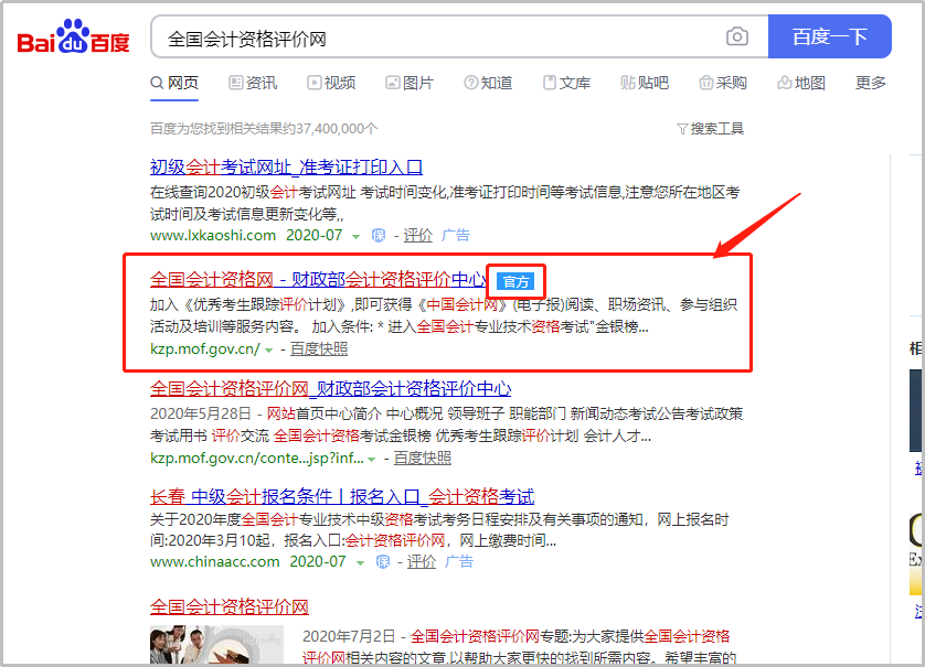 全國(guó)會(huì)計(jì)資格評(píng)價(jià)網(wǎng)