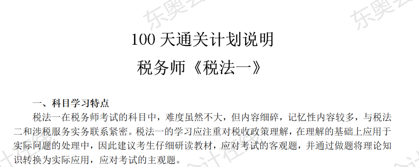 通關(guān)計(jì)劃說(shuō)明