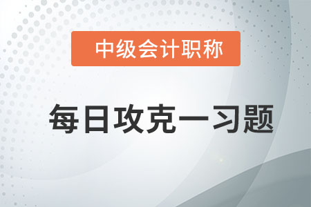 預(yù)算的分類_2020年中級(jí)會(huì)計(jì)財(cái)務(wù)管理每日攻克一習(xí)題