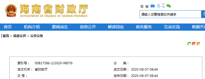 海南省2020年中級(jí)會(huì)計(jì)考試新冠肺炎疫情防控告知即暨承諾書(shū)