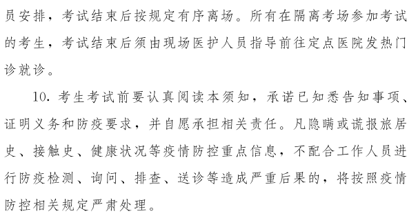 寧夏初級(jí)會(huì)計(jì)考試疫情防控附件3